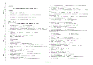 幼儿园初级保育员强化训练试卷B卷 含答案.doc