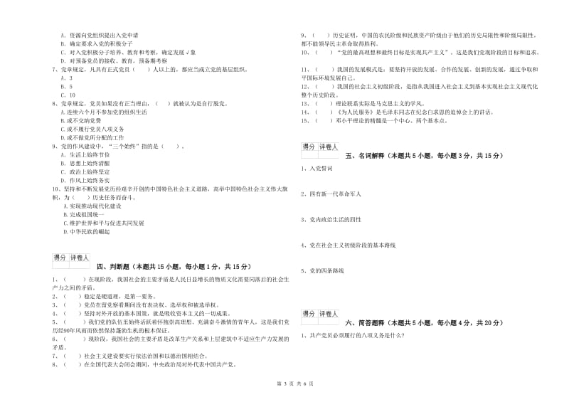 公共管理学院党课毕业考试试题D卷 含答案.doc_第3页