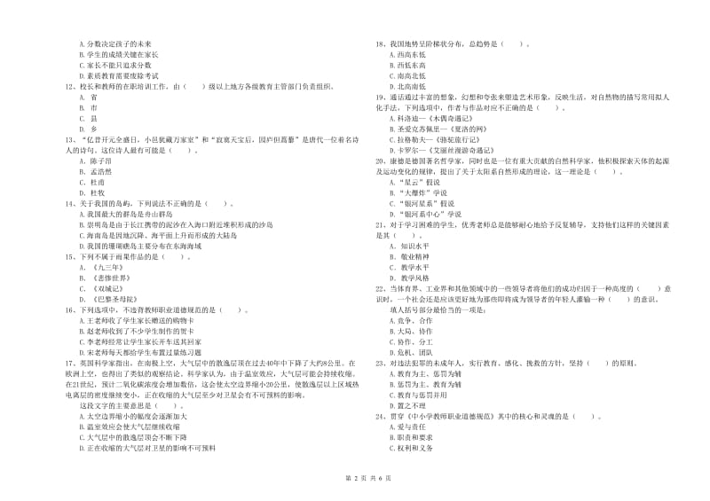 小学教师资格考试《综合素质（小学）》每日一练试卷A卷 含答案.doc_第2页