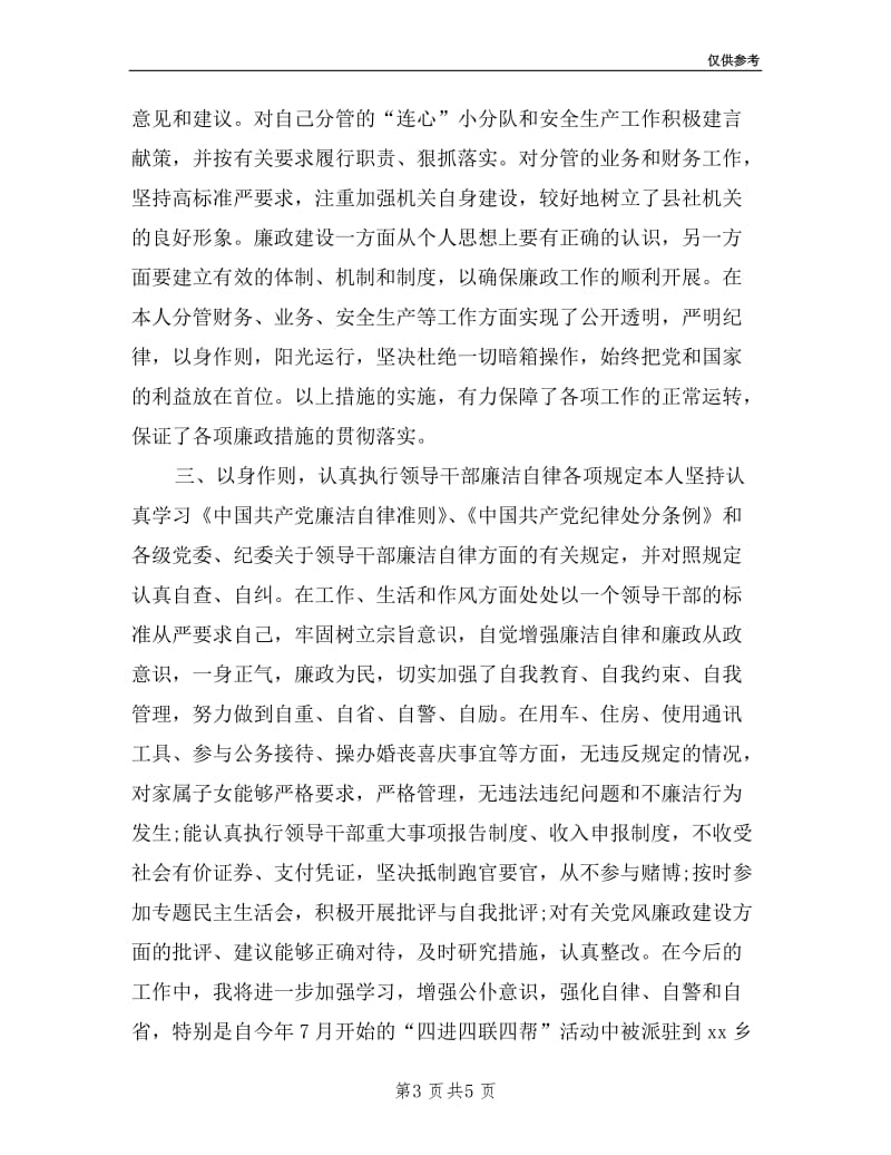 供销社副主任述责述廉报告.doc_第3页