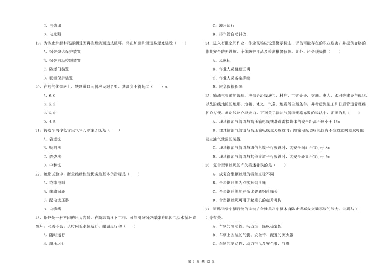 安全工程师《安全生产技术》综合检测试卷 含答案.doc_第3页