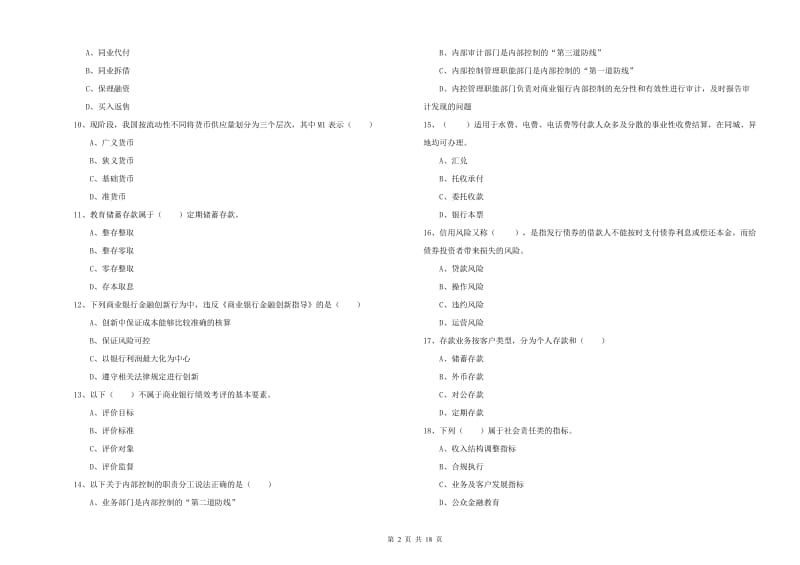 初级银行从业资格《银行管理》考前冲刺试题C卷 附解析.doc_第2页