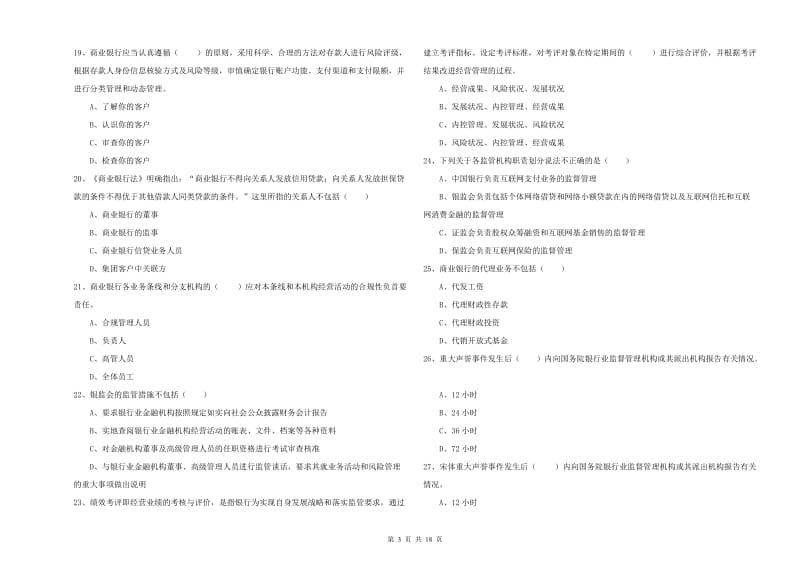 初级银行从业资格《银行管理》考前冲刺试题C卷 附解析.doc_第3页