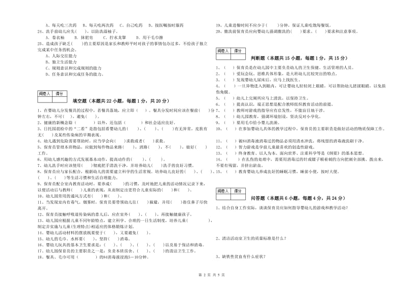 幼儿园三级保育员提升训练试题 附解析.doc_第2页