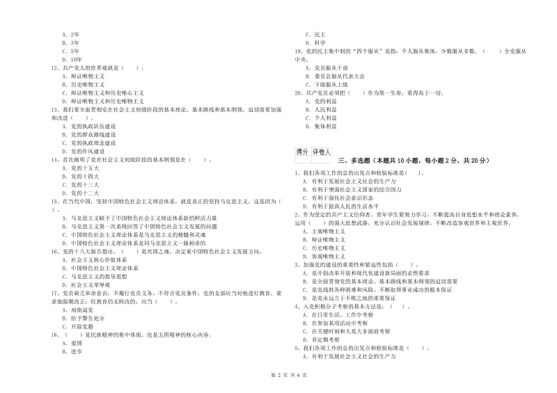 医学院党校考试试卷D卷 附解析.doc_第2页