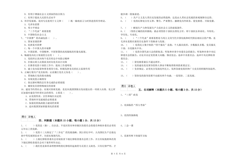 医学院党校考试试卷D卷 附解析.doc_第3页