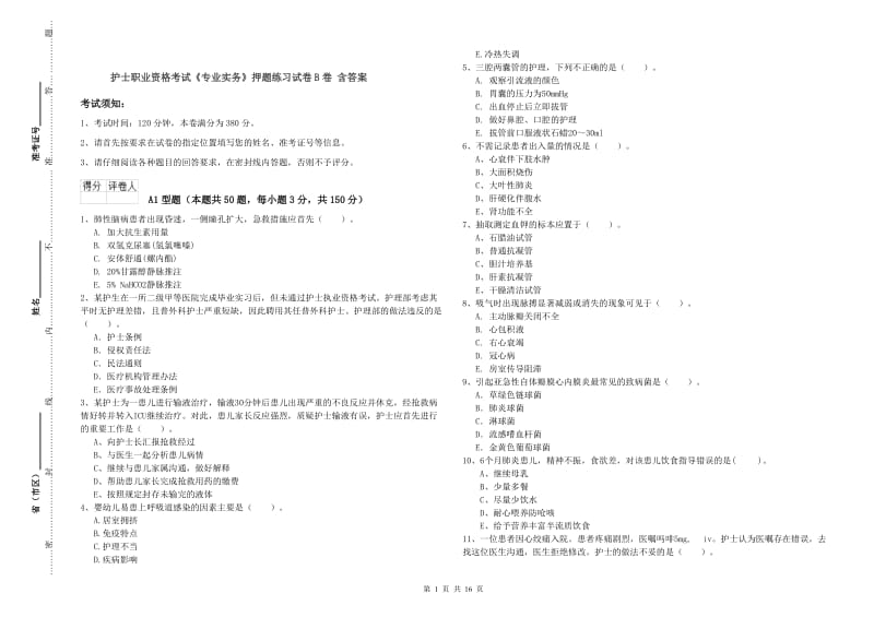 护士职业资格考试《专业实务》押题练习试卷B卷 含答案.doc_第1页