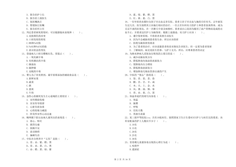 护士职业资格考试《专业实务》押题练习试卷B卷 含答案.doc_第2页