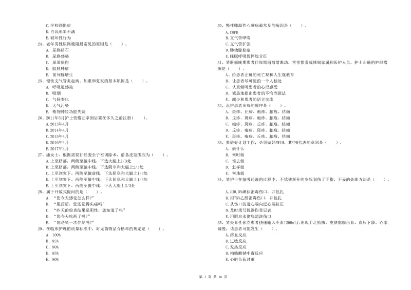 护士职业资格考试《专业实务》押题练习试卷B卷 含答案.doc_第3页