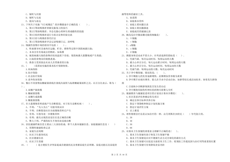 健康管理师（国家职业资格二级）《理论知识》全真模拟考试试卷B卷 附解析.doc_第2页