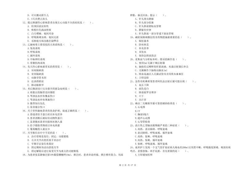 护士职业资格证考试《实践能力》能力检测试卷B卷.doc_第2页