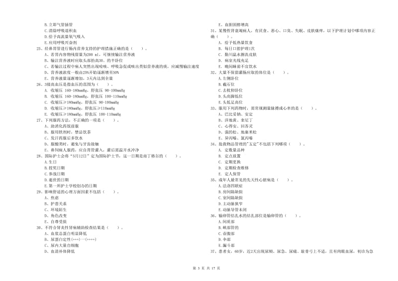 护士职业资格证考试《实践能力》能力检测试卷B卷.doc_第3页