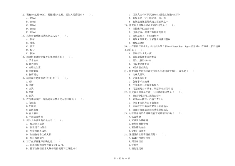 护士职业资格证《实践能力》考前练习试题 附解析.doc_第2页