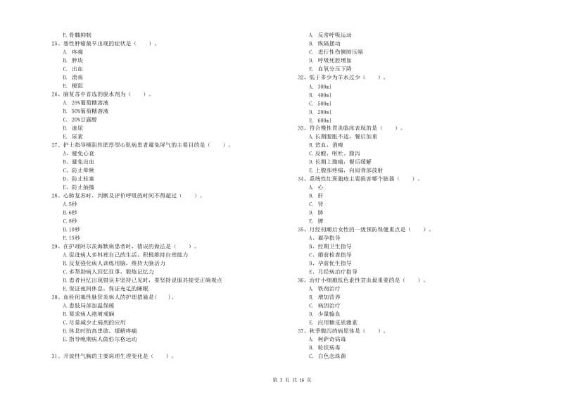 护士职业资格证《实践能力》考前练习试题 附解析.doc_第3页