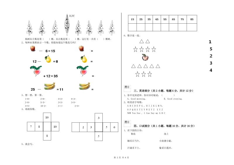 实验幼儿园大班自我检测试卷 附答案.doc_第2页