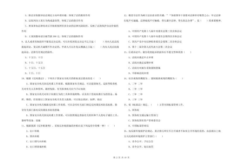 国家司法考试（试卷一）提升训练试卷B卷 附解析.doc_第2页