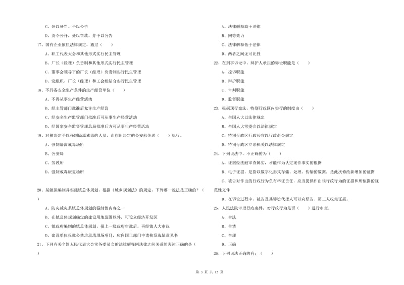 国家司法考试（试卷一）提升训练试卷B卷 附解析.doc_第3页