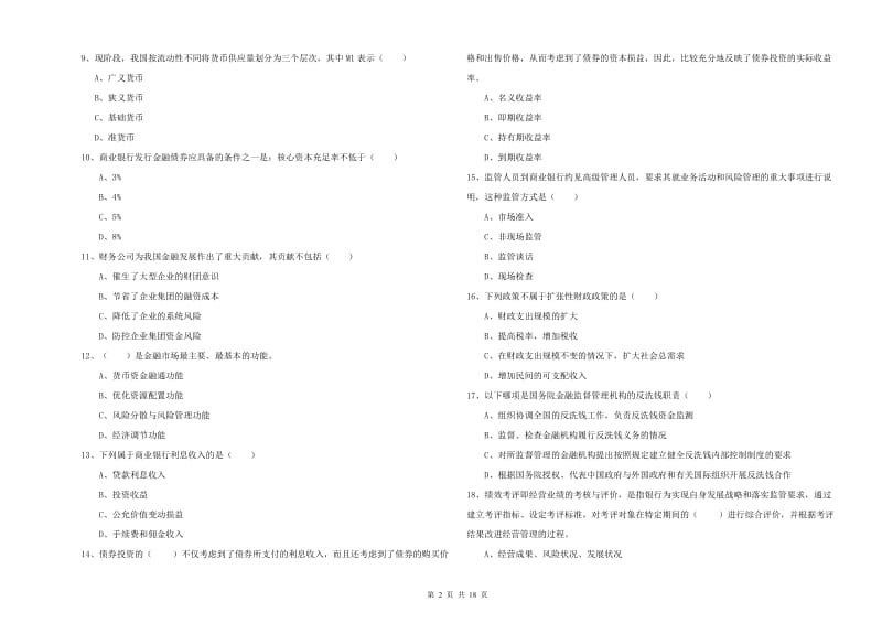 初级银行从业资格《银行管理》自我检测试卷A卷 含答案.doc_第2页