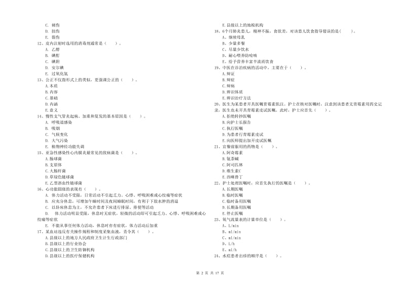 护士职业资格《专业实务》题库检测试卷.doc_第2页