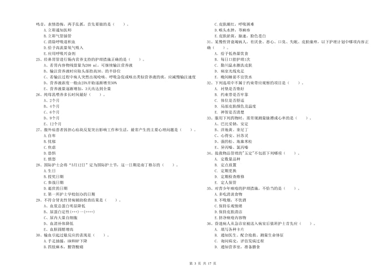 护士职业资格《实践能力》能力测试试题D卷 含答案.doc_第3页