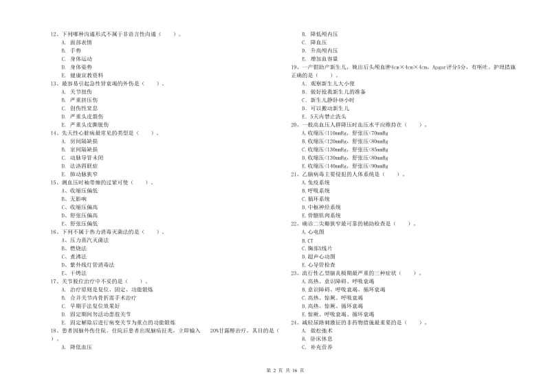 护士职业资格《实践能力》全真模拟考试试卷D卷.doc_第2页