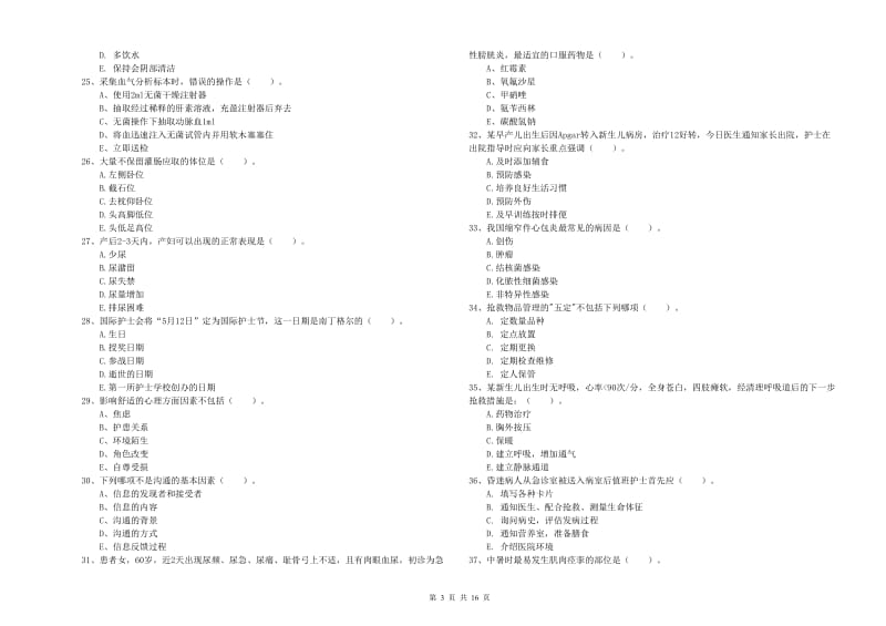 护士职业资格《实践能力》全真模拟考试试卷D卷.doc_第3页