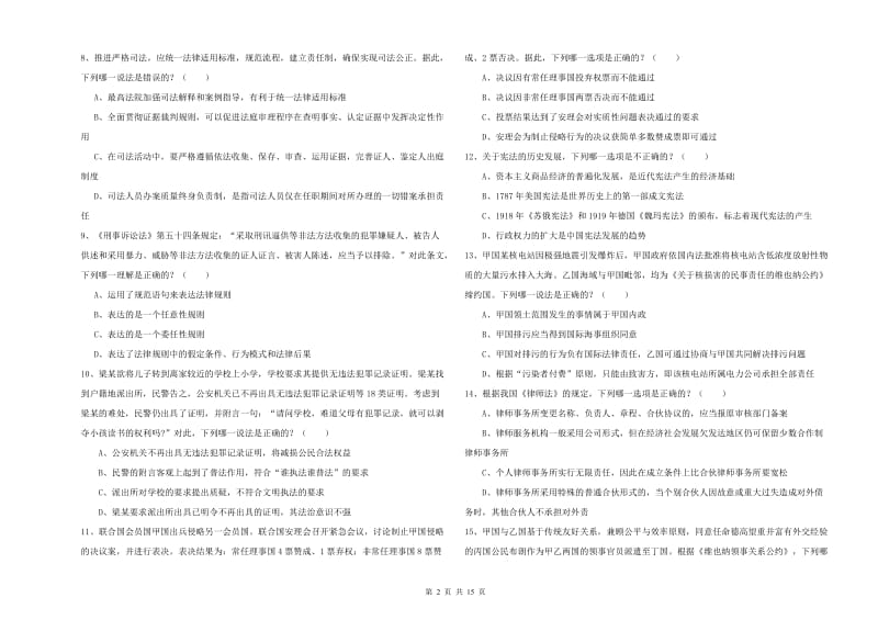 国家司法考试（试卷一）过关练习试卷B卷 附答案.doc_第2页