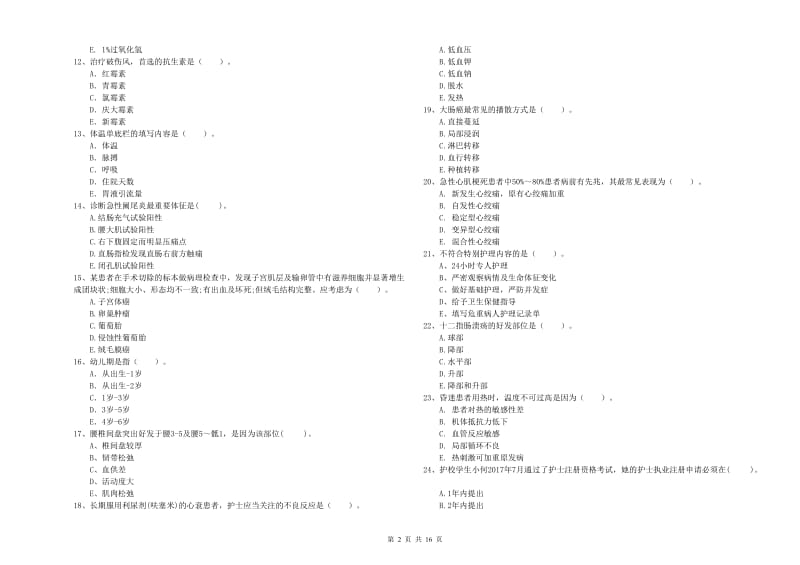 护士职业资格考试《专业实务》真题模拟试卷B卷.doc_第2页