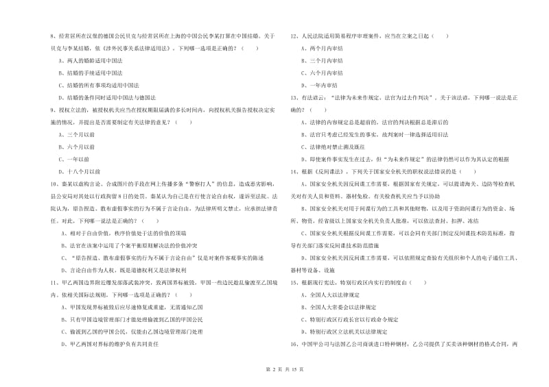 国家司法考试（试卷一）押题练习试卷.doc_第2页