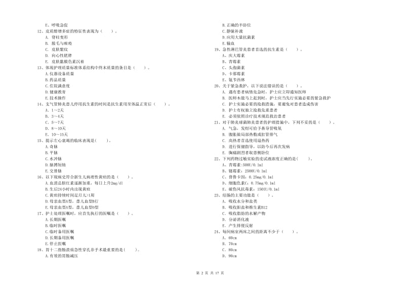 护士职业资格《专业实务》强化训练试卷A卷 附解析.doc_第2页