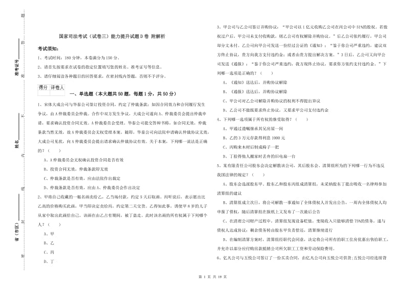 国家司法考试（试卷三）能力提升试题D卷 附解析.doc_第1页