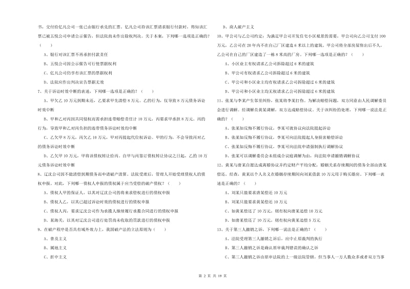 国家司法考试（试卷三）能力提升试题D卷 附解析.doc_第2页