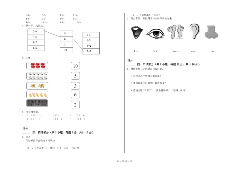 实验幼儿园学前班提升训练试卷C卷 含答案.doc_第2页