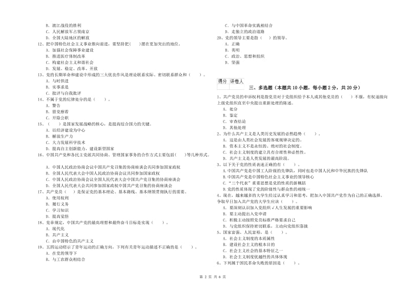 土木水利学院党校结业考试试题D卷 附答案.doc_第2页