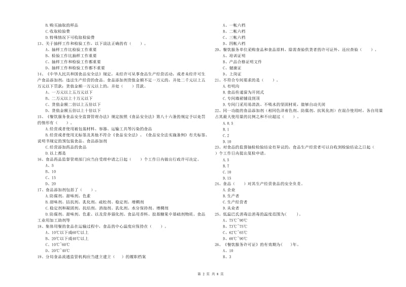 开封市2019年食品安全管理员试题C卷 含答案.doc_第2页