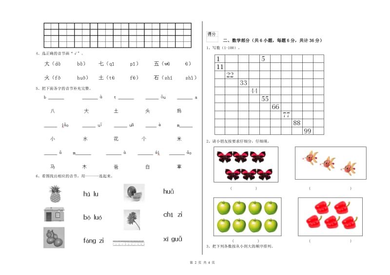 实验幼儿园中班每周一练试题 附解析.doc_第2页