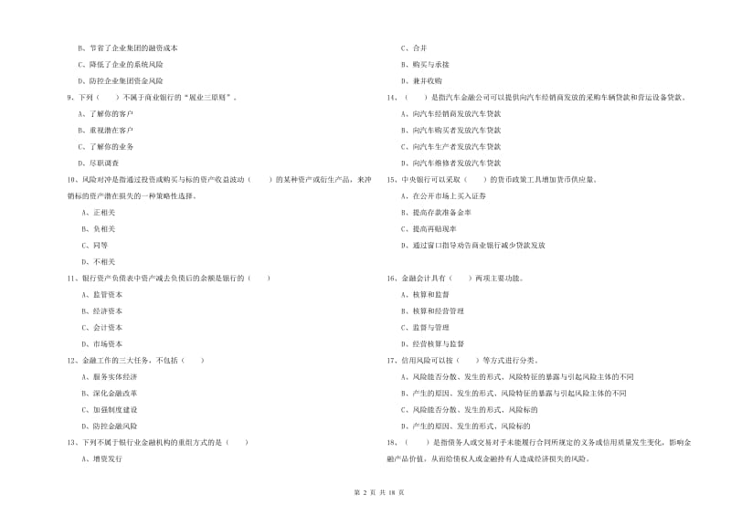 初级银行从业资格考试《银行管理》题库综合试卷 附答案.doc_第2页