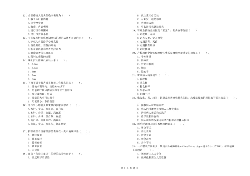 护士职业资格《实践能力》题库综合试卷C卷 含答案.doc_第2页