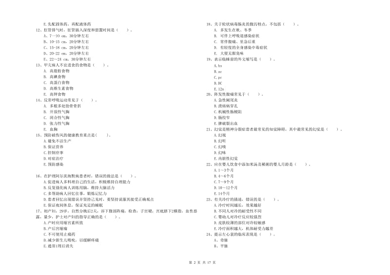 护士职业资格证考试《实践能力》题库综合试卷 含答案.doc_第2页