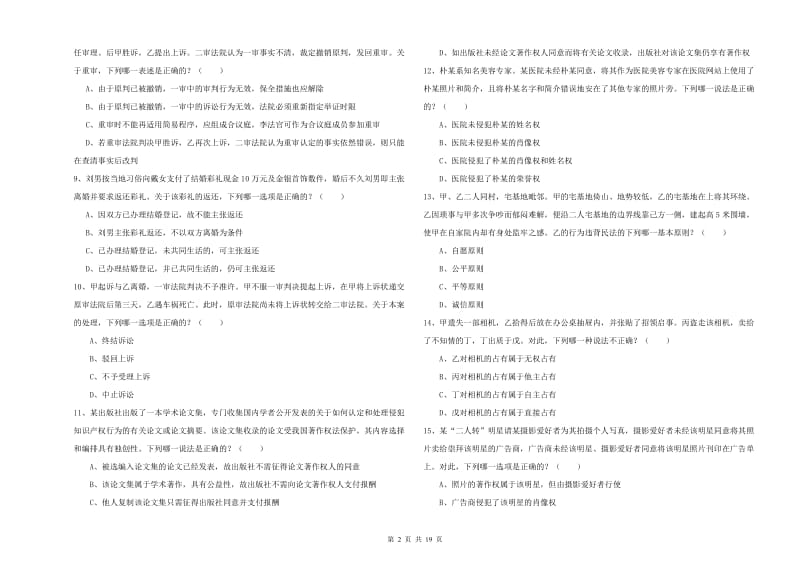 国家司法考试（试卷三）强化训练试卷D卷 附解析.doc_第2页