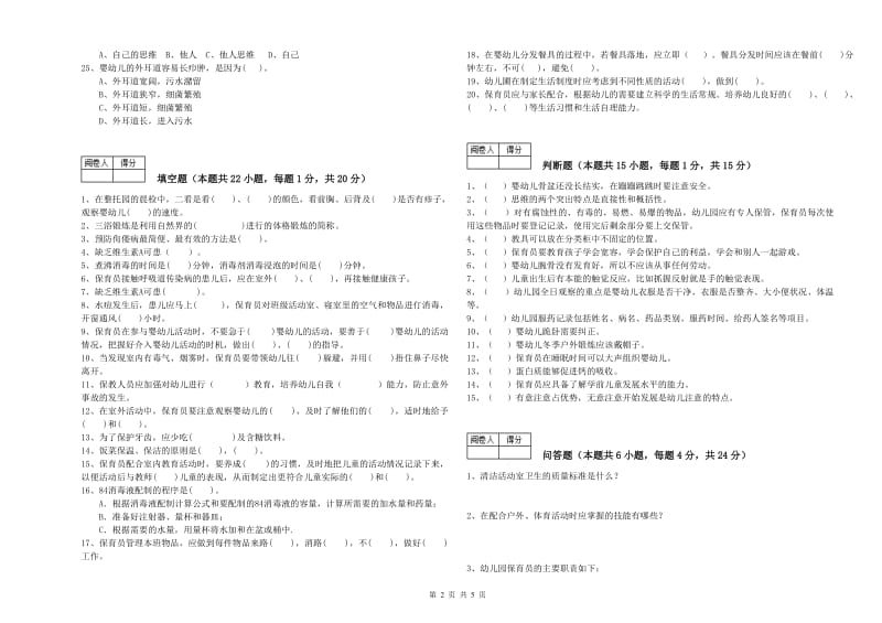 幼儿园一级保育员综合练习试题C卷 含答案.doc_第2页