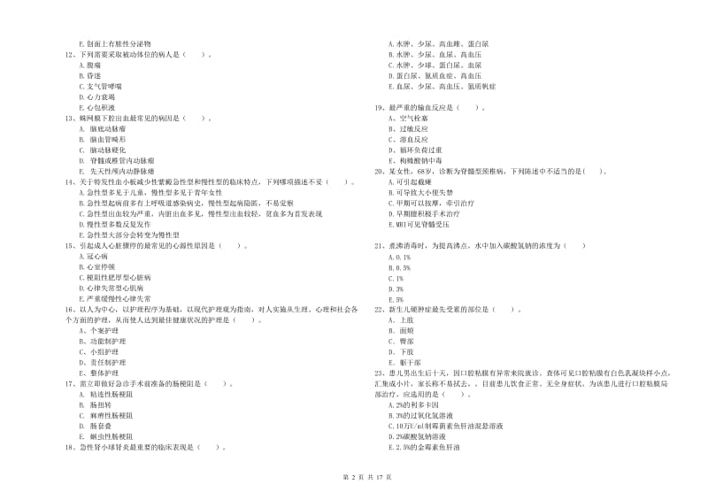 护士职业资格证考试《实践能力》考前练习试卷A卷 附解析.doc_第2页