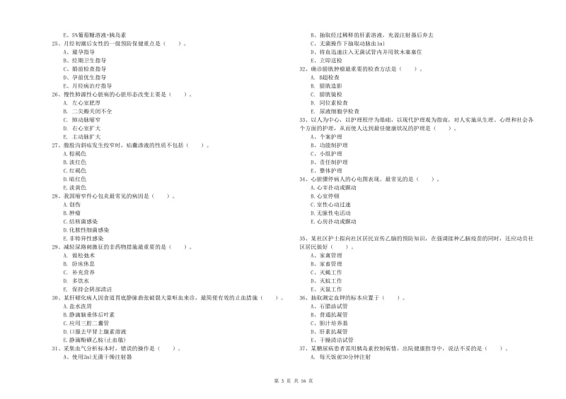 护士职业资格证考试《实践能力》全真模拟考试试卷D卷 含答案.doc_第3页