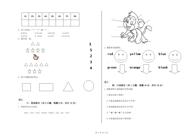 实验幼儿园中班综合练习试题D卷 附答案.doc_第2页