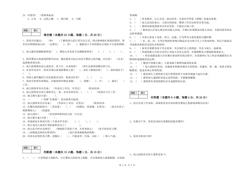 幼儿园四级(中级)保育员模拟考试试卷C卷 附答案.doc_第2页