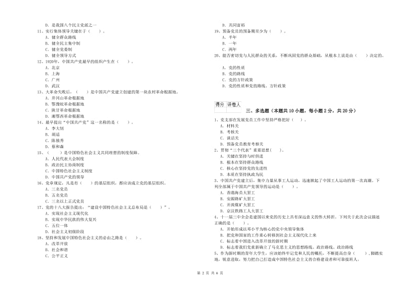 信息科学与技术学院党校结业考试试题B卷 附解析.doc_第2页