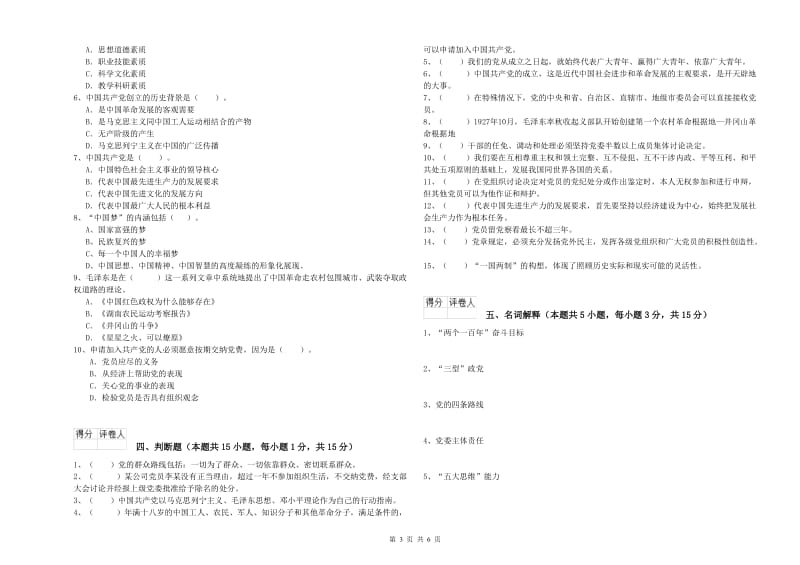 信息科学与技术学院党校结业考试试题B卷 附解析.doc_第3页