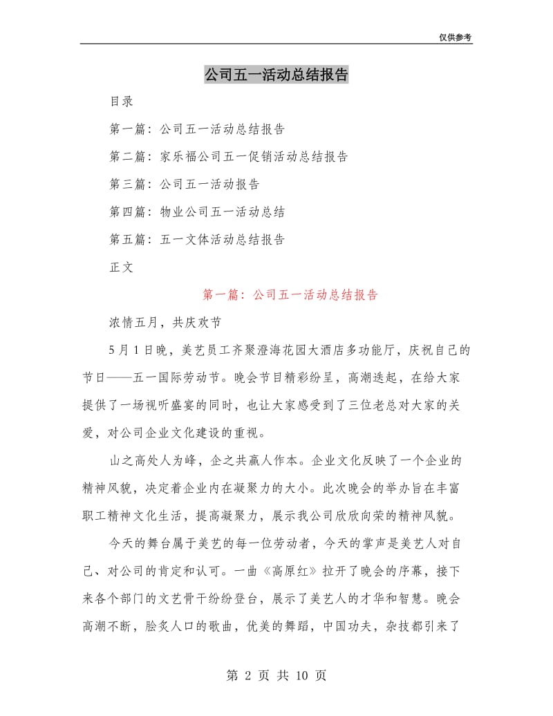 公司五一活动总结报告.doc_第2页