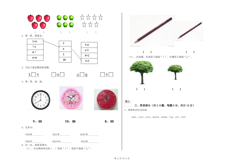 实验幼儿园学前班考前练习试卷B卷 附解析.doc_第2页