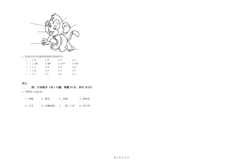 实验幼儿园学前班考前练习试卷B卷 附解析.doc_第3页